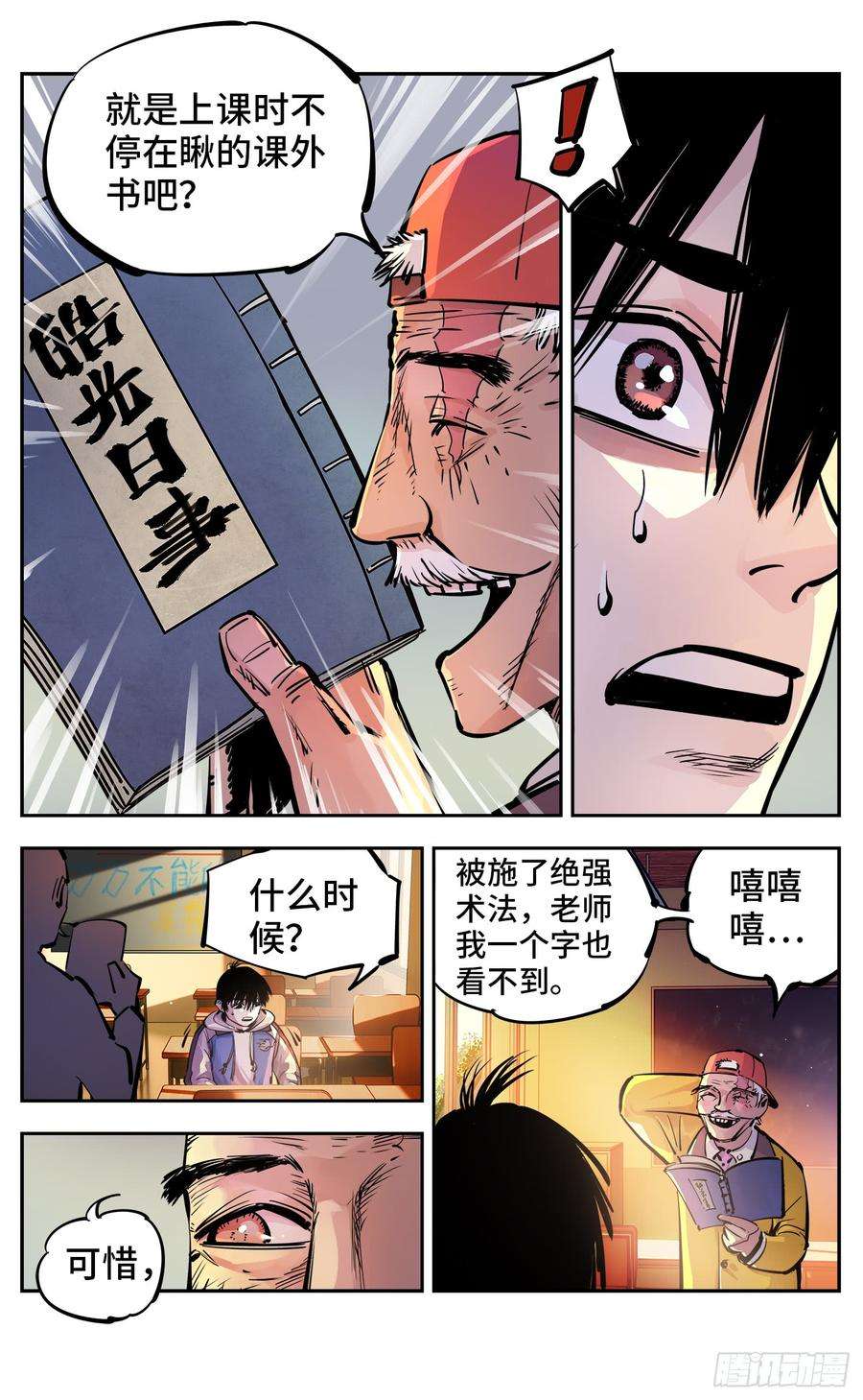 日月同错二十三话 三川星变 中