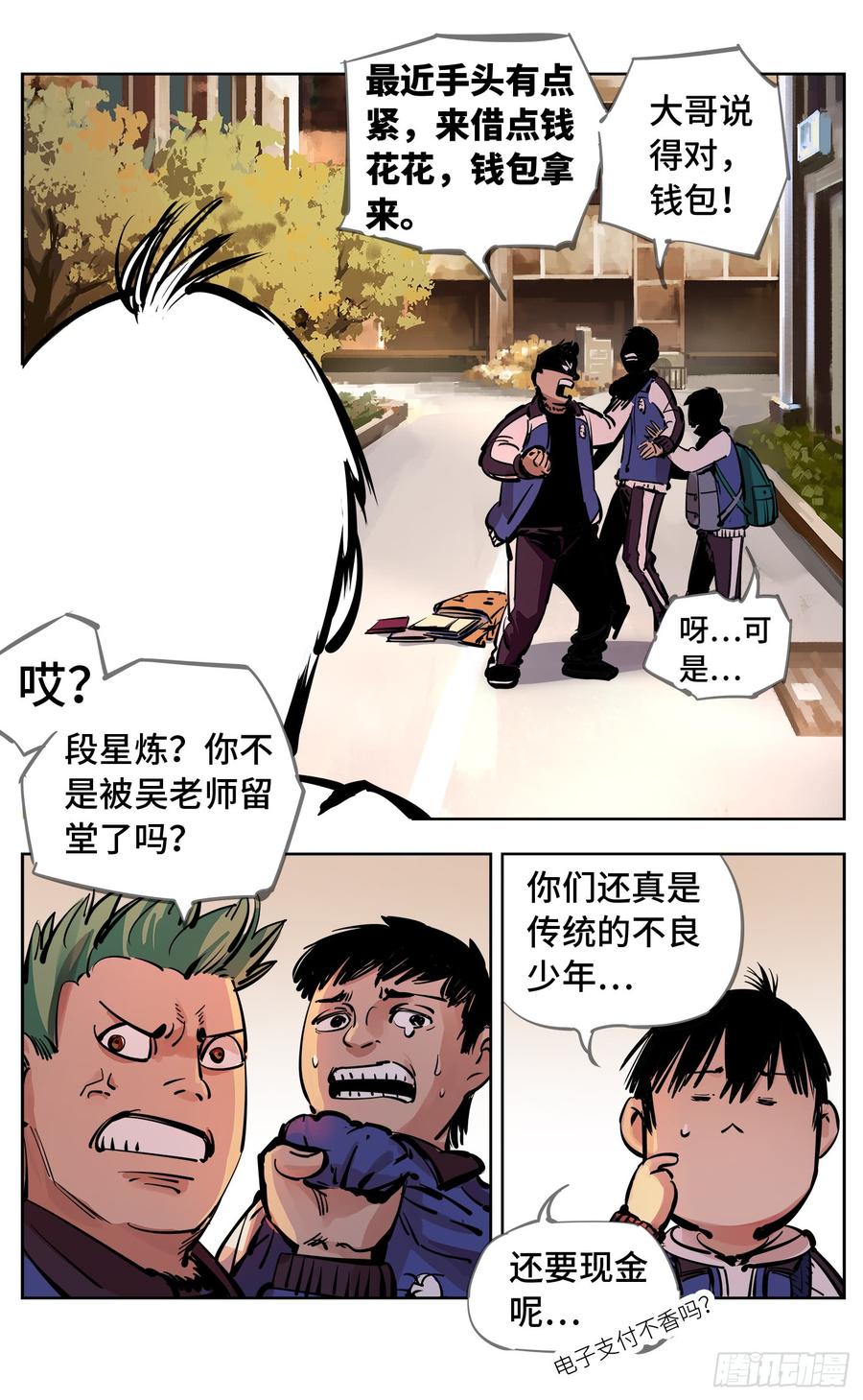 日月同错二十三话 三川星变 中
