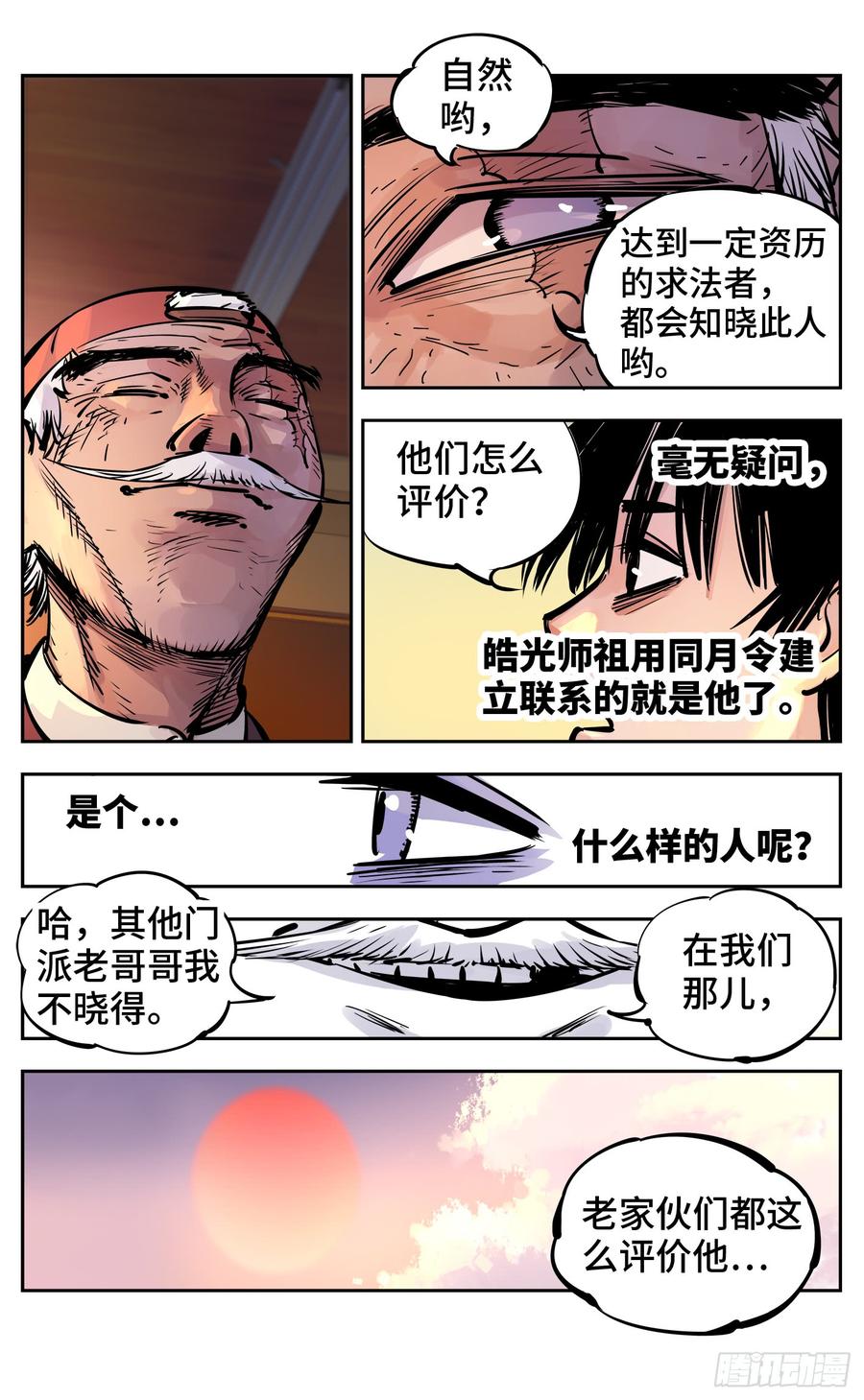 日月同错二十三话 三川星变 中