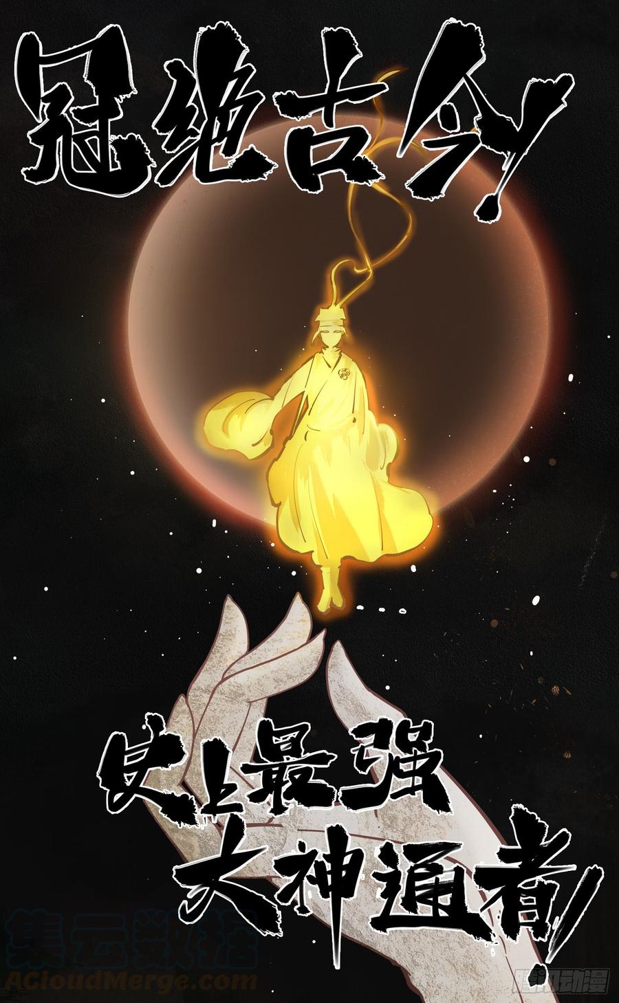 日月同错二十三话 三川星变 中