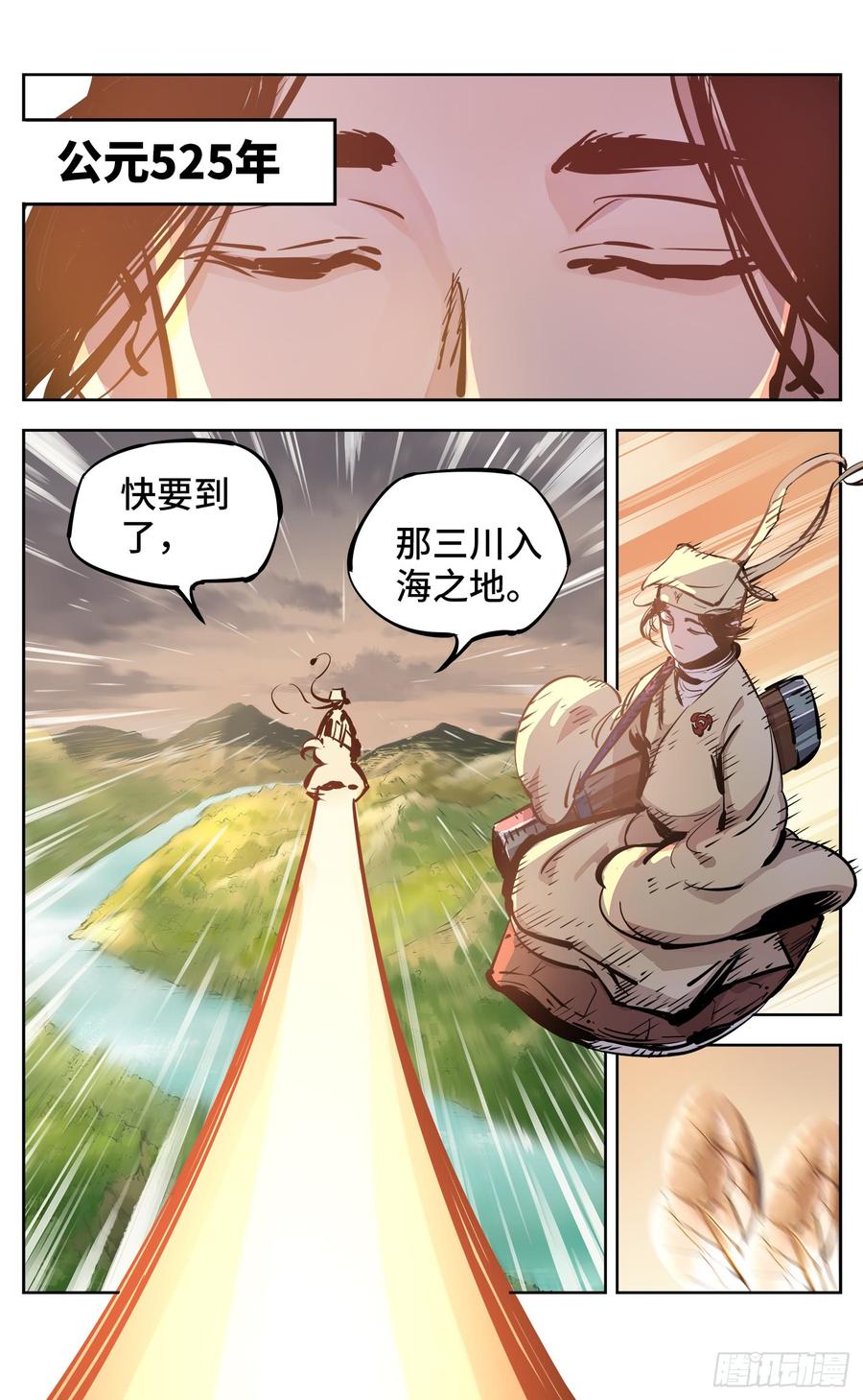 日月同错二十三话 三川星变 中