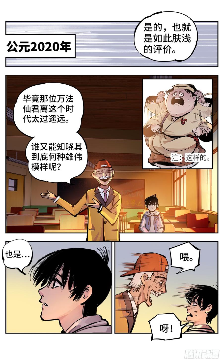 日月同错二十三话 三川星变 中