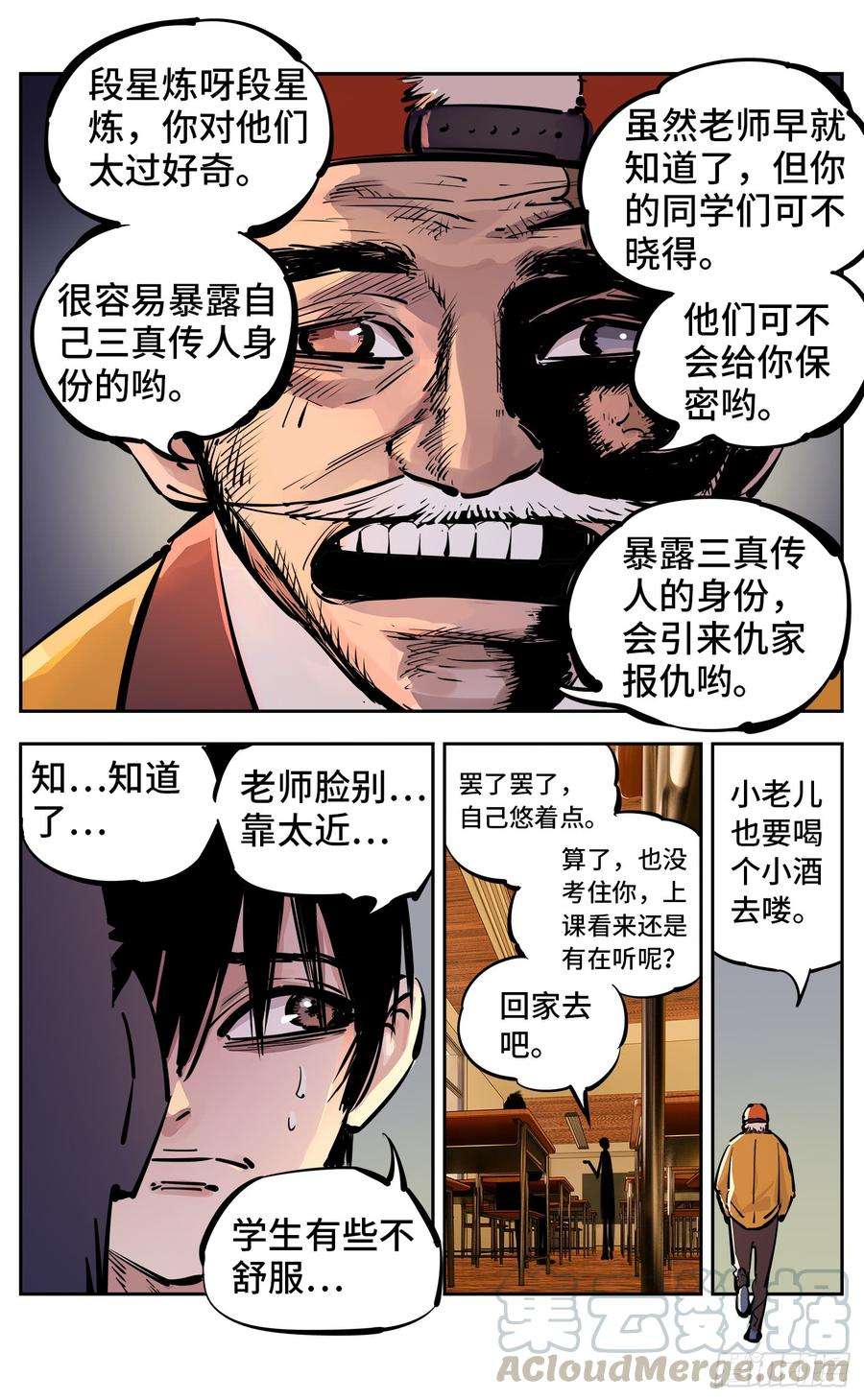 日月同错二十三话 三川星变 中