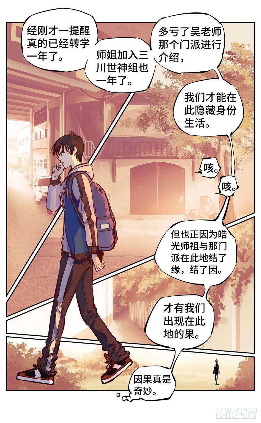 日月同错二十三话 三川星变 下
