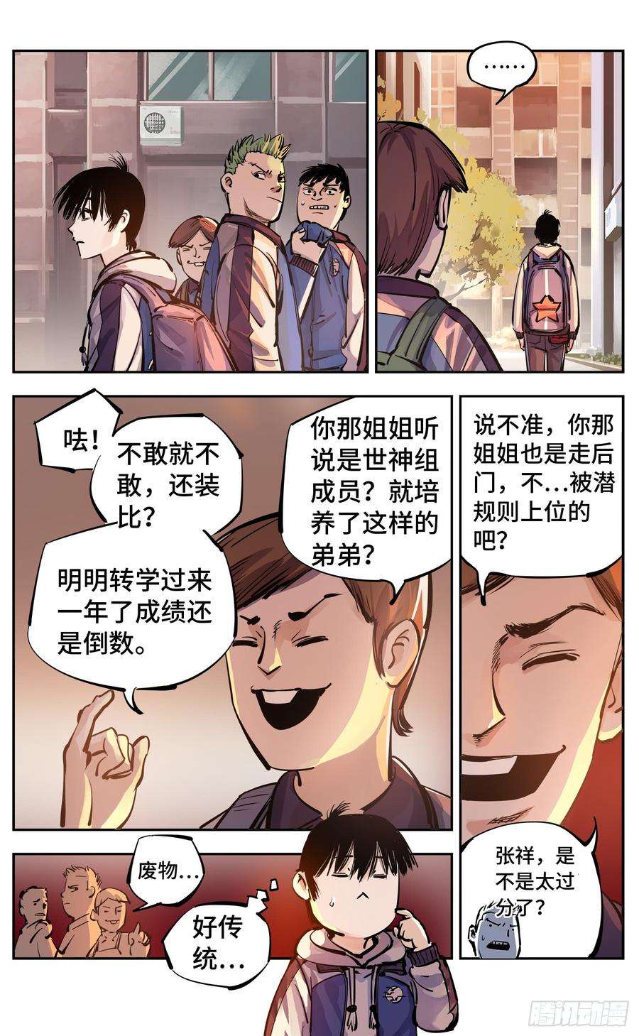 日月同错二十三话 三川星变 下