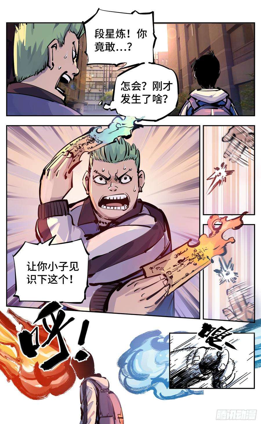 日月同错二十三话 三川星变 下
