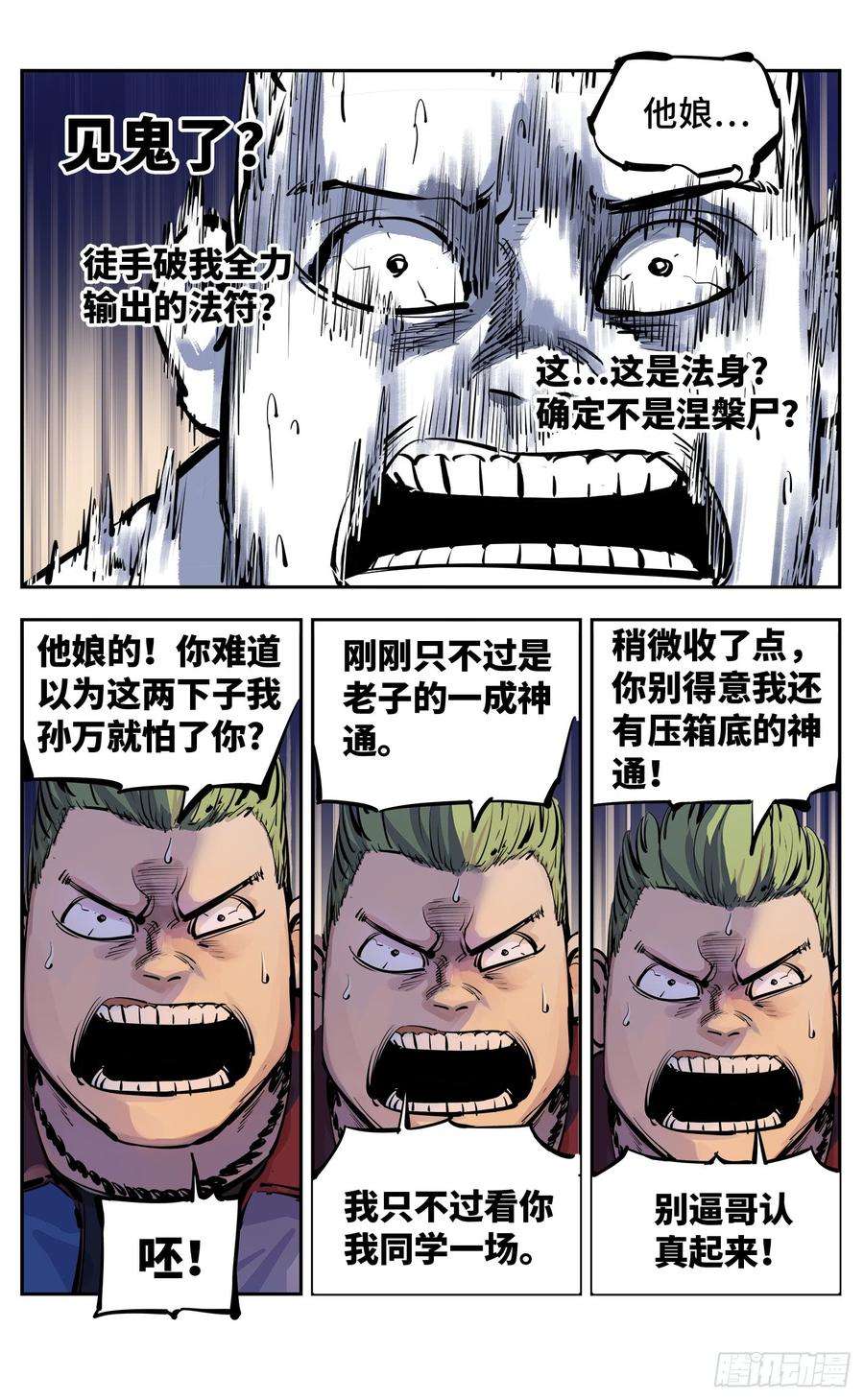 日月同错二十三话 三川星变 下