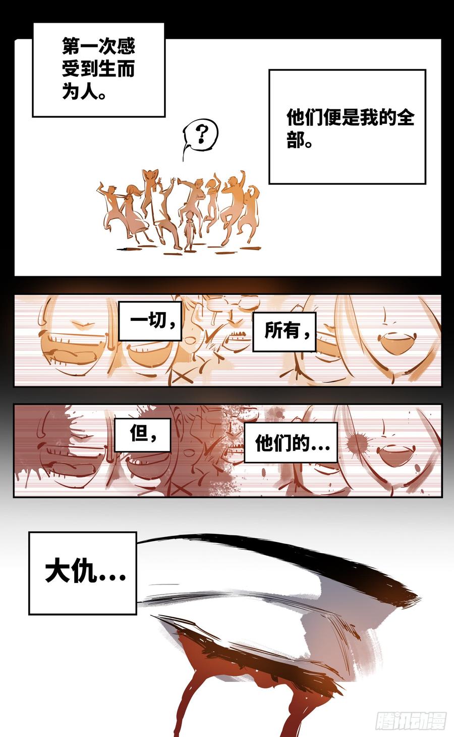 日月同错二十四话 三川往炼