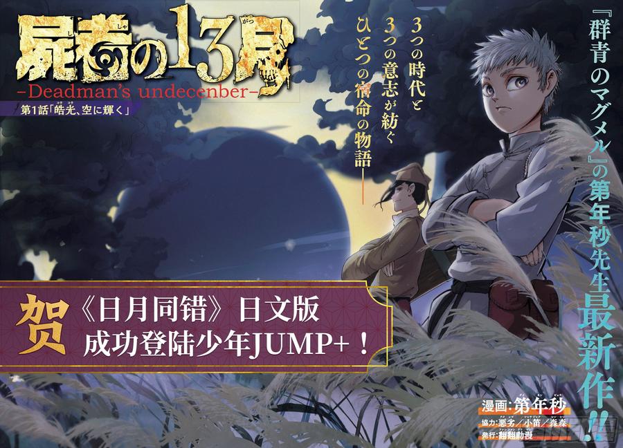 日月同错二十四话 三川往炼