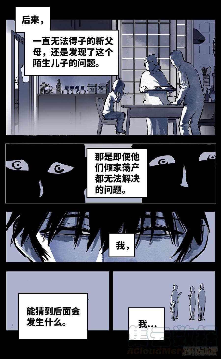 日月同错二十四话 三川往炼