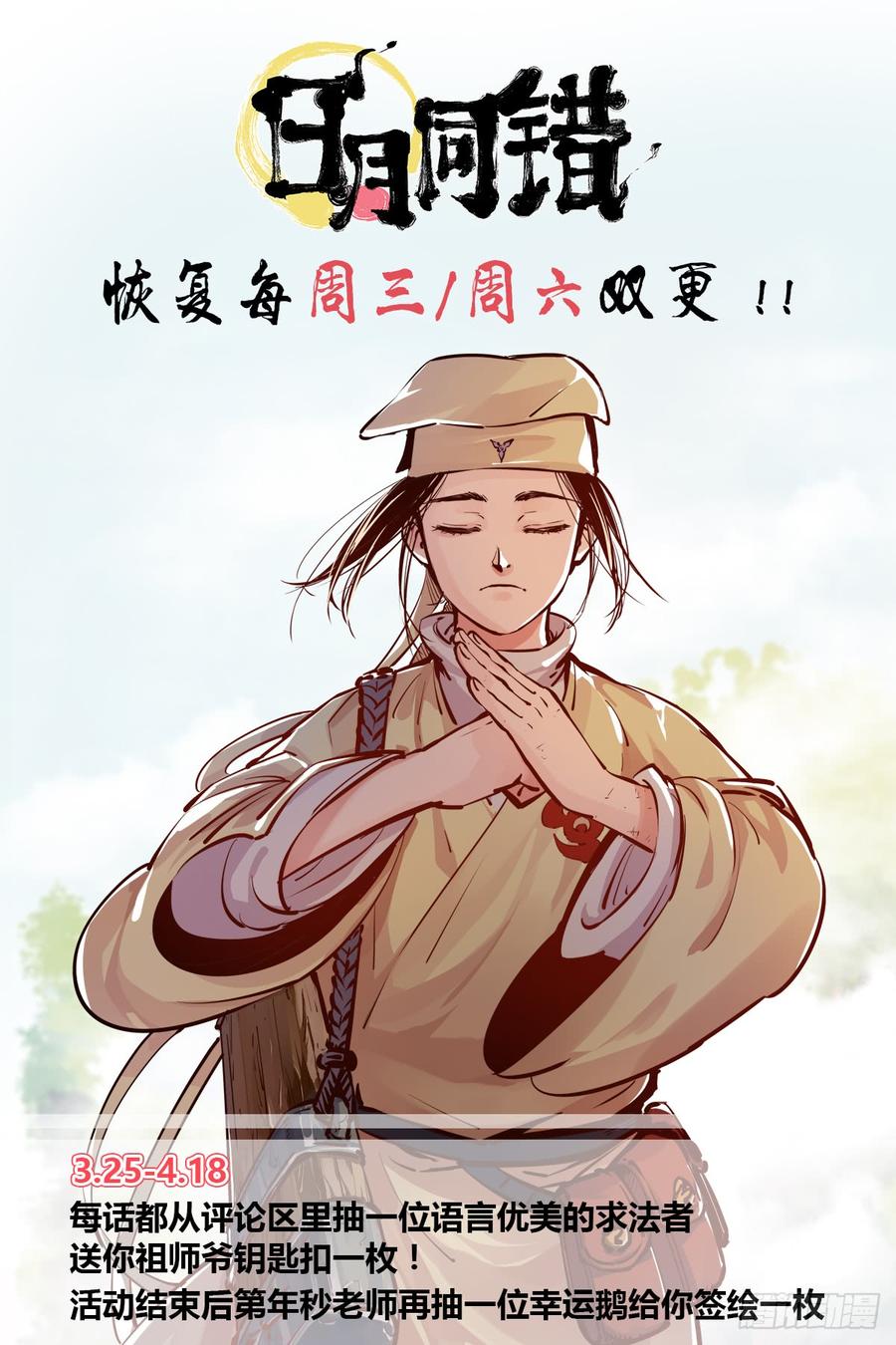 日月同错二十五话 三川一战 上
