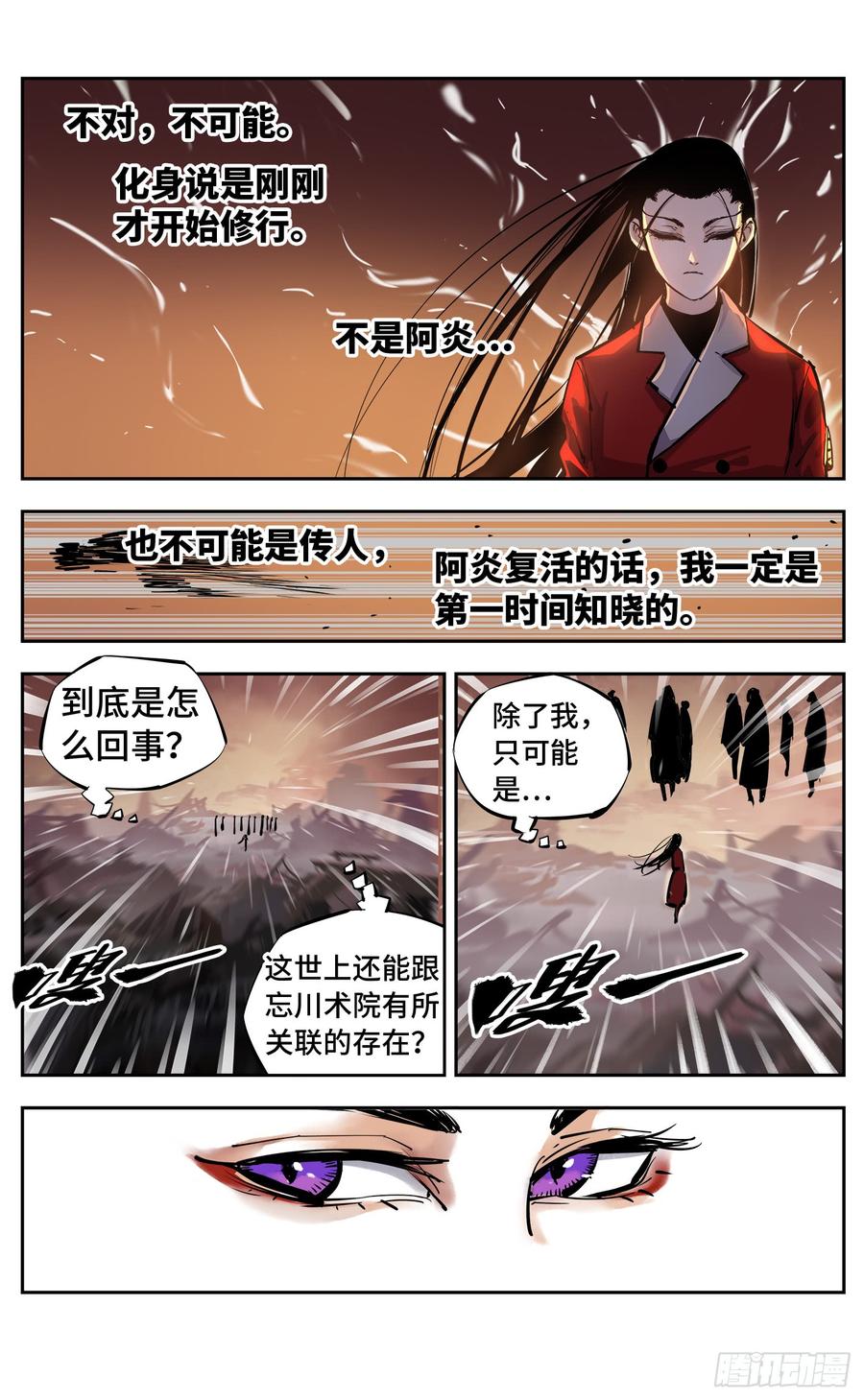 日月同错二十五话 三川一战 上