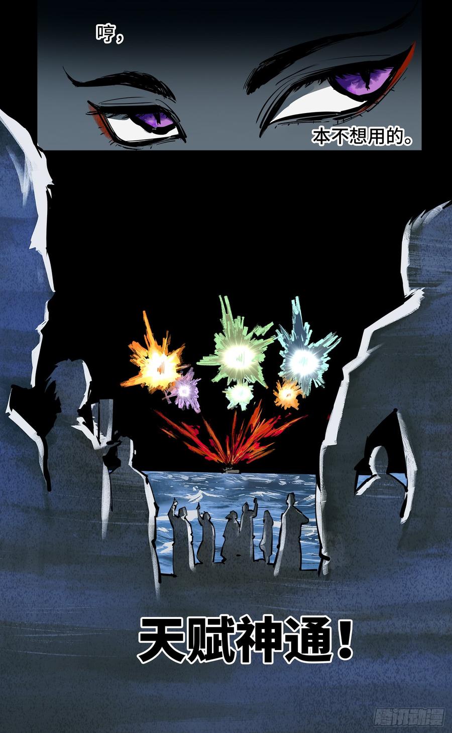 日月同错二十五话 三川一战 下