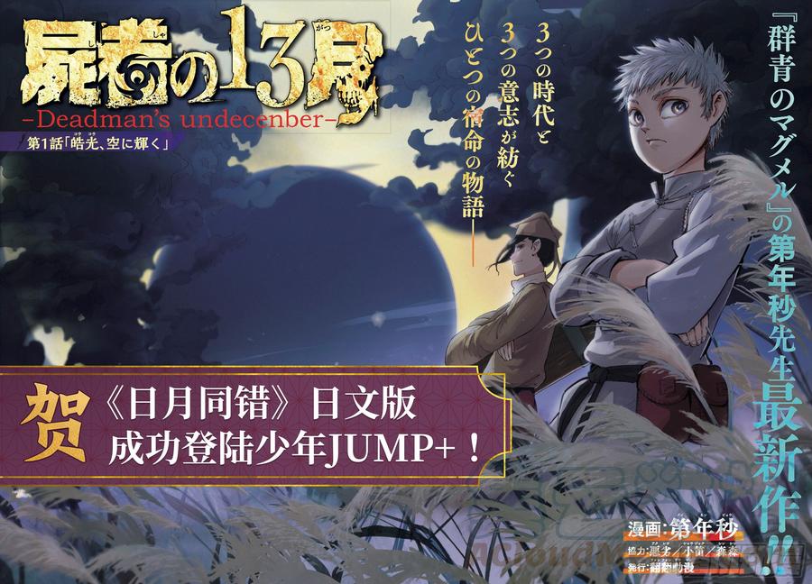 日月同错二十五话 三川一战 下