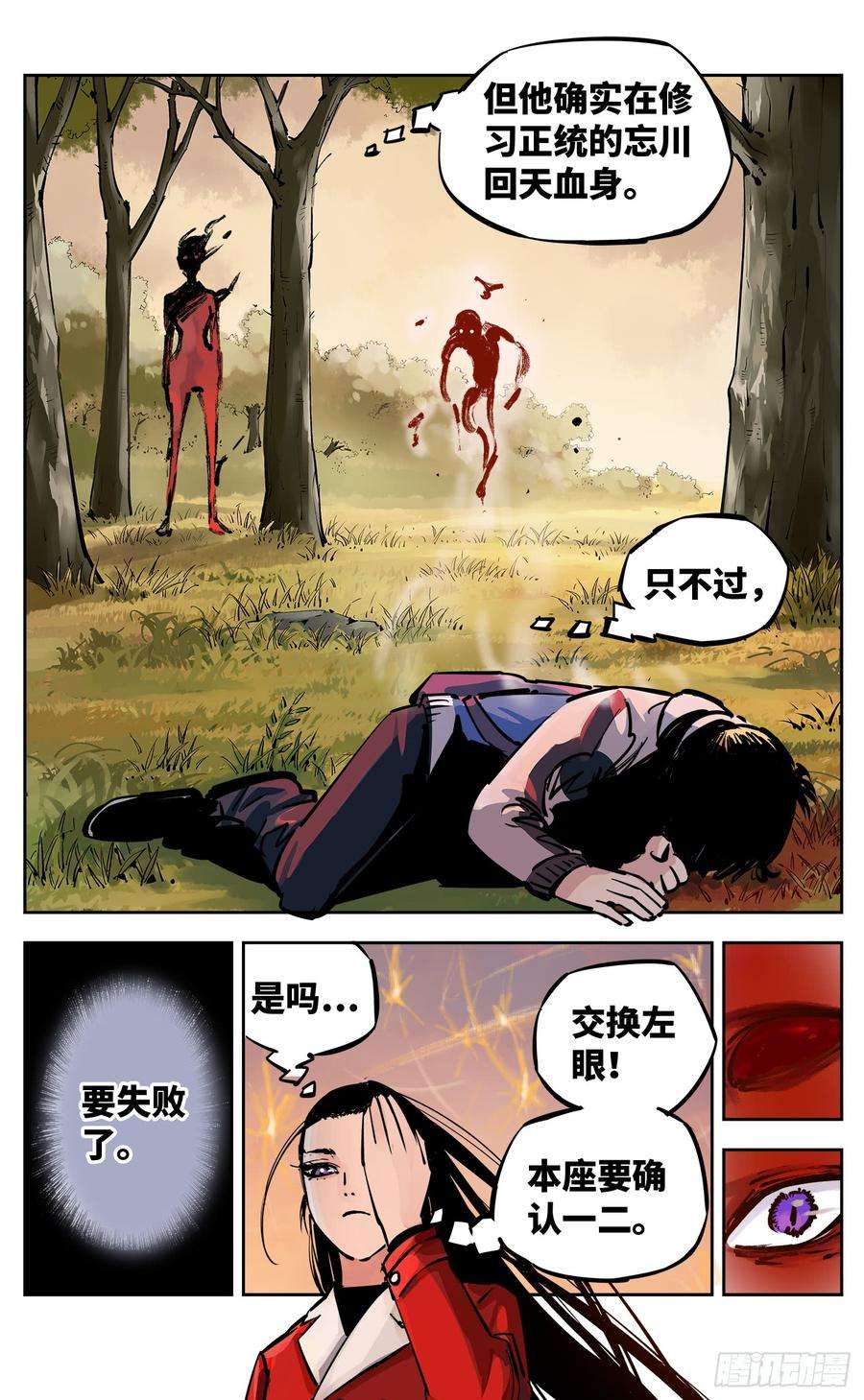 日月同错二十六话 三川天命 上