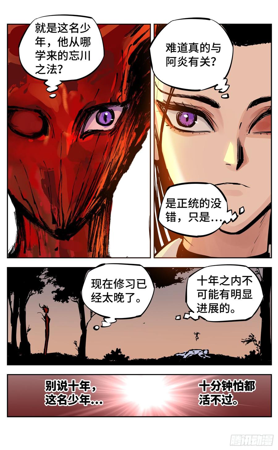 日月同错二十六话 三川天命 上