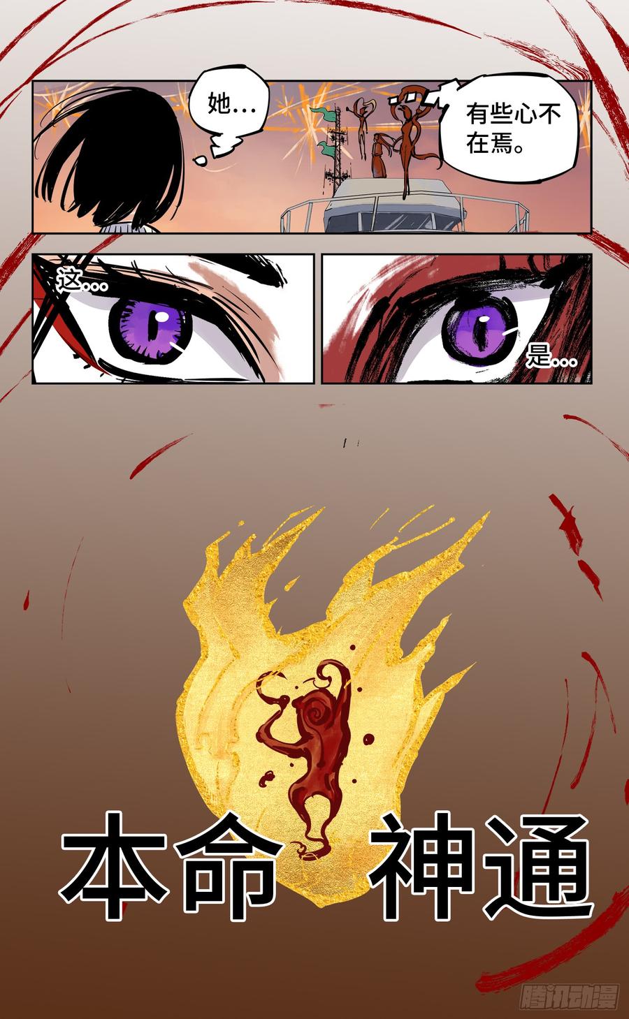 日月同错二十六话 三川天命 上