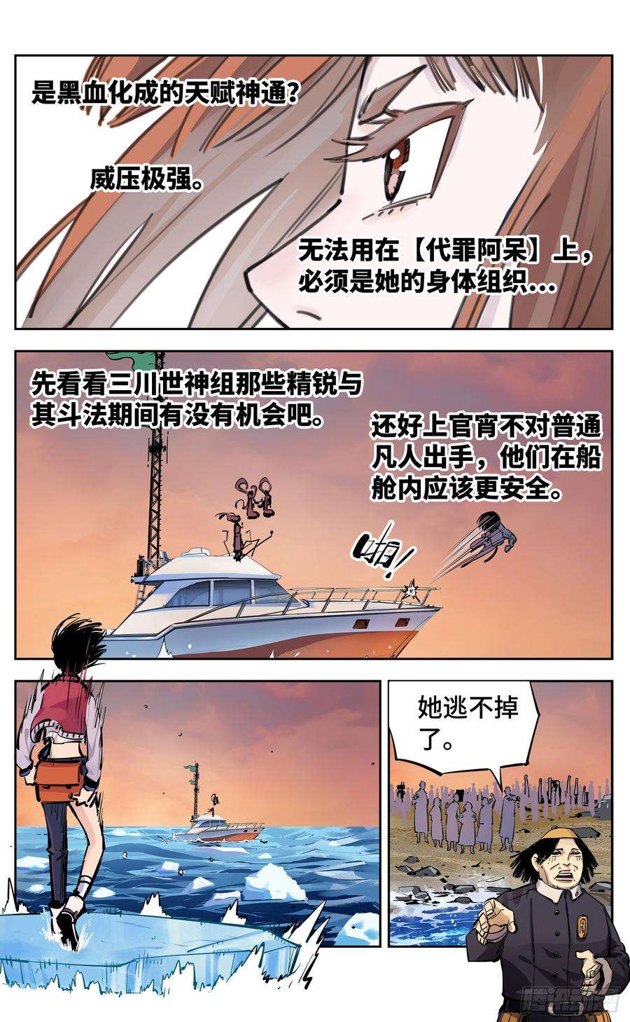 日月同错二十六话 三川天命 上