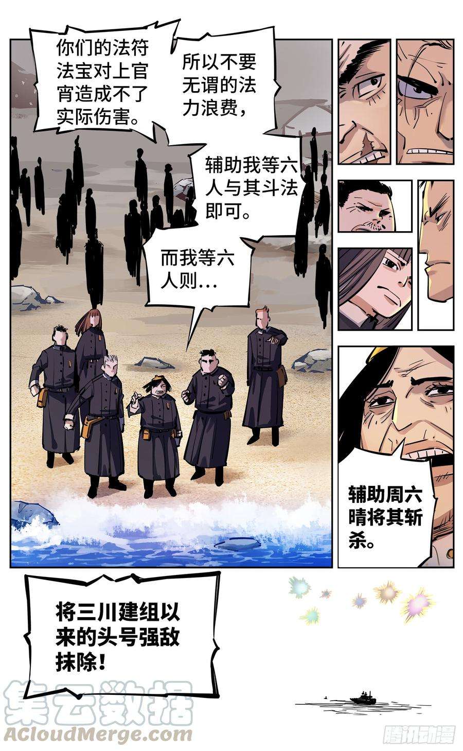 日月同错二十六话 三川天命 上