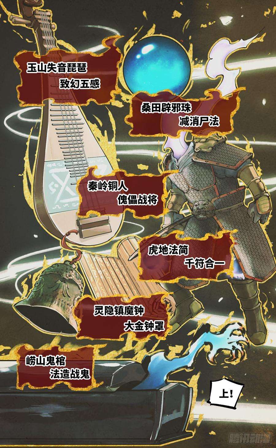 日月同错二十六话 三川天命 上