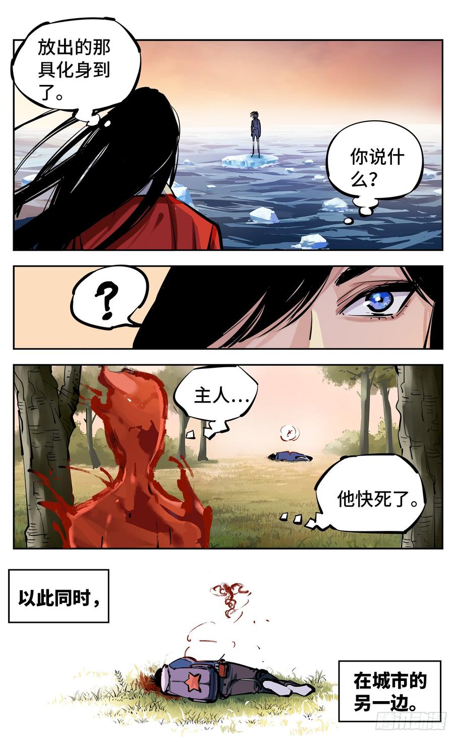 日月同错二十六话 三川天命 上