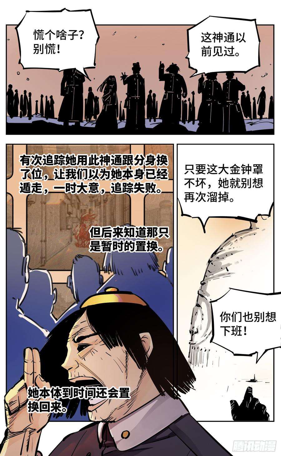 日月同错二十六话 三川天命 中