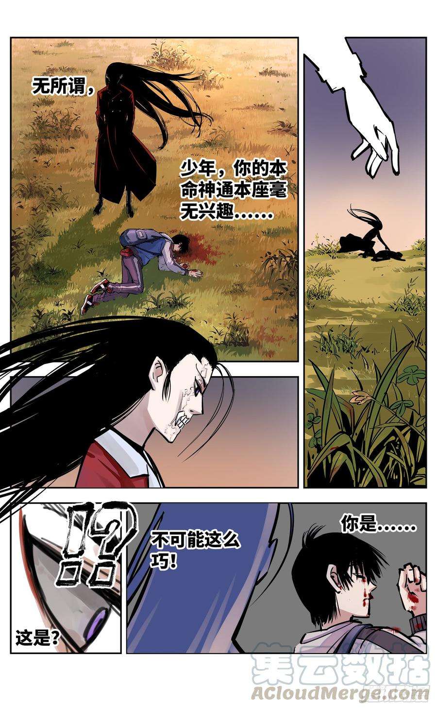日月同错二十六话 三川天命 中