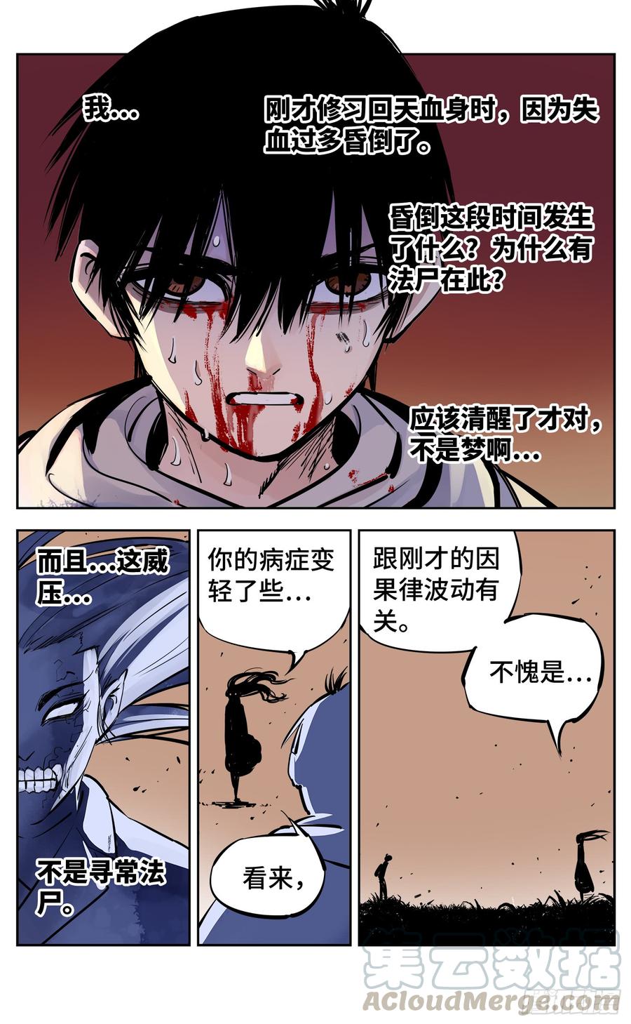 日月同错二十六话 三川天命 中