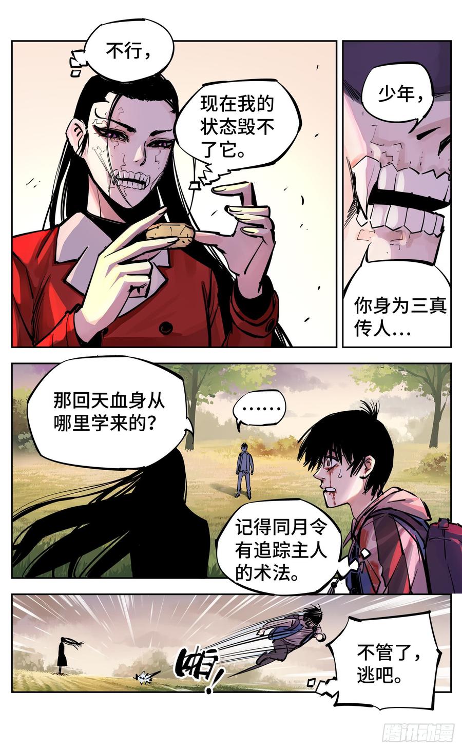 日月同错二十六话 三川天命 下