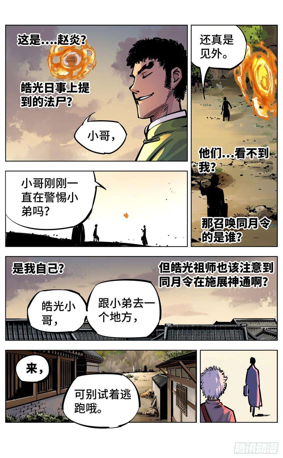 日月同错二十六话 三川天命 下