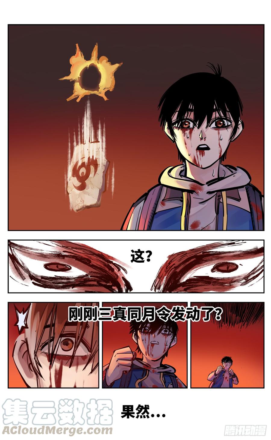 日月同错二十六话 三川天命 下