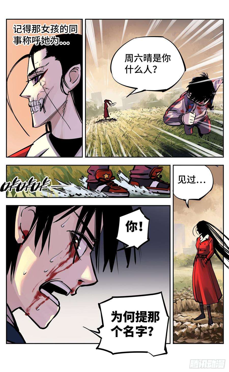 日月同错二十六话 三川天命 下