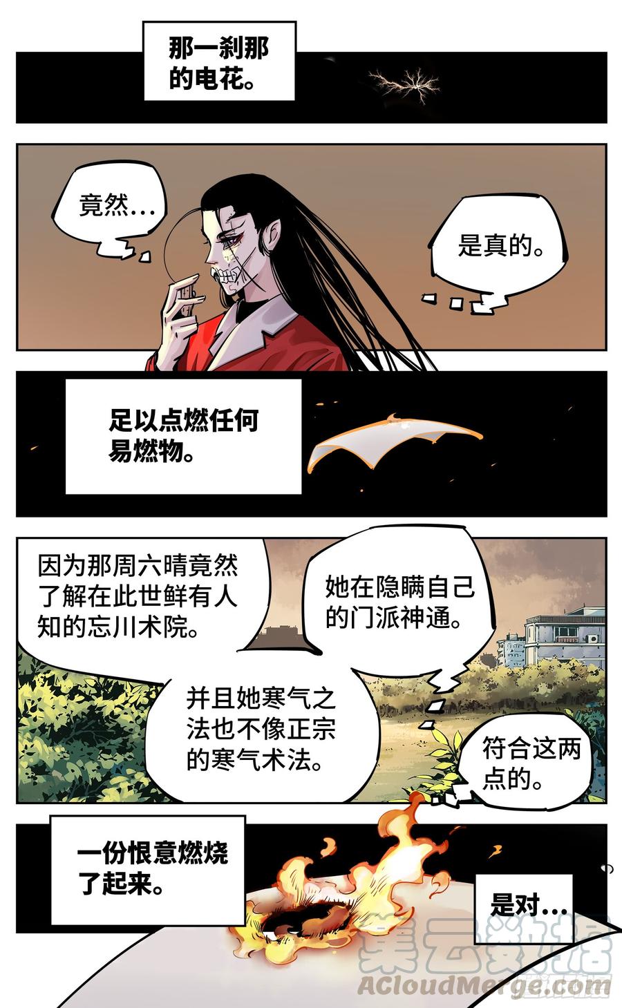 日月同错二十六话 三川天命 下