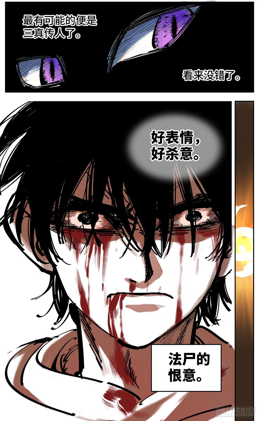 日月同错二十六话 三川天命 下