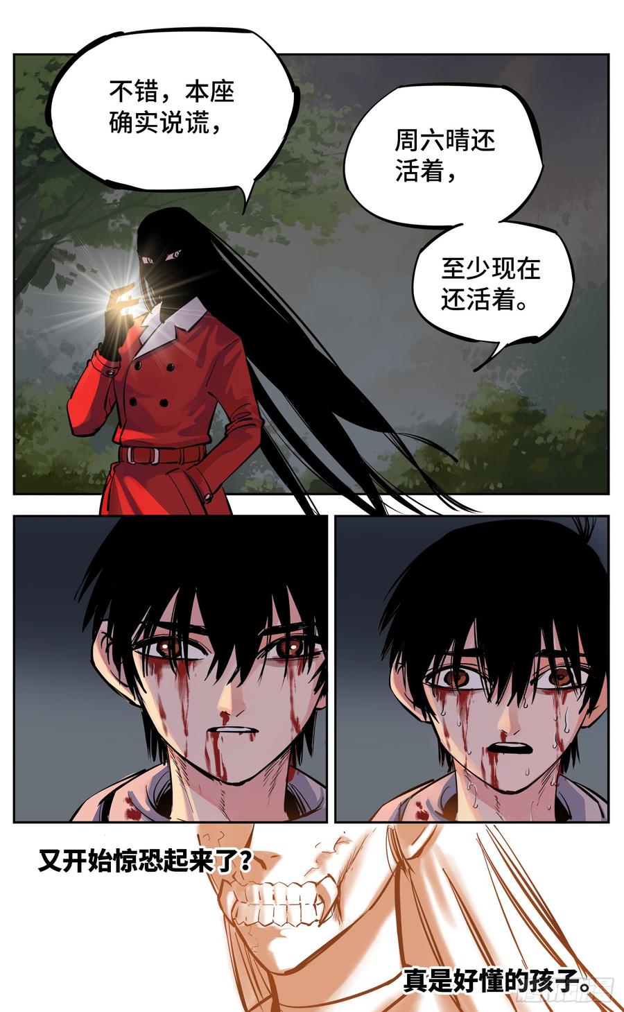 日月同错二十六话 三川天命 下