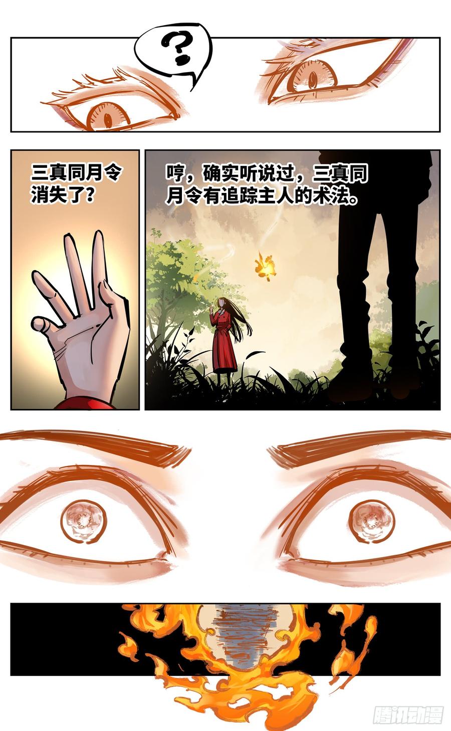 日月同错二十六话 三川天命 下