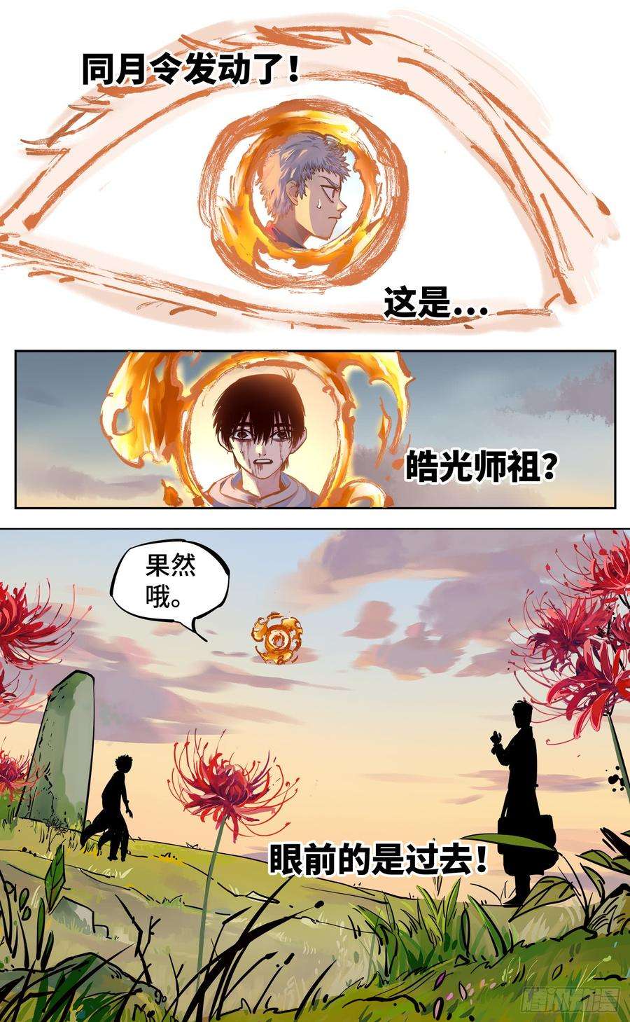 日月同错二十六话 三川天命 下