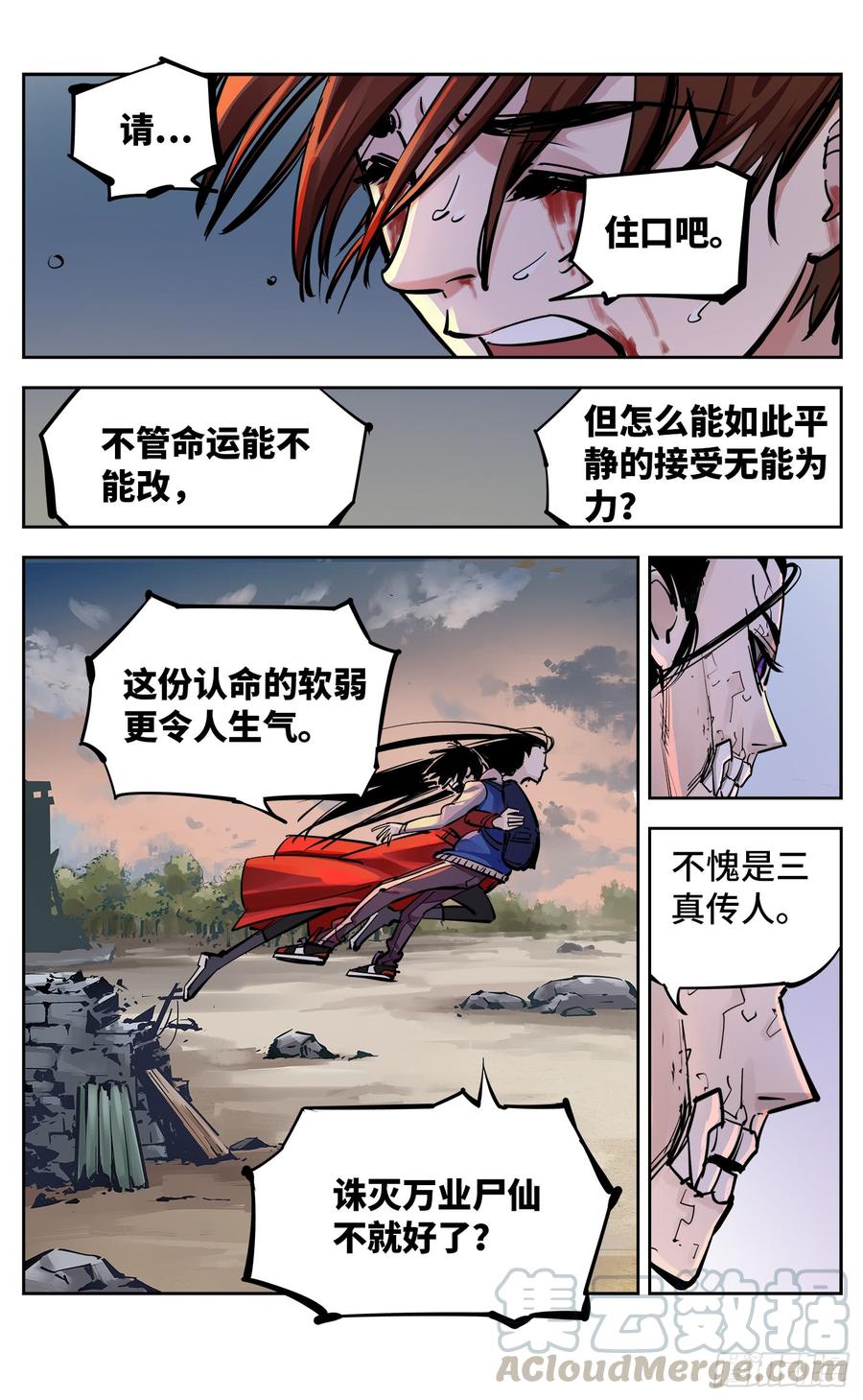 日月同错二十七话 三川法则