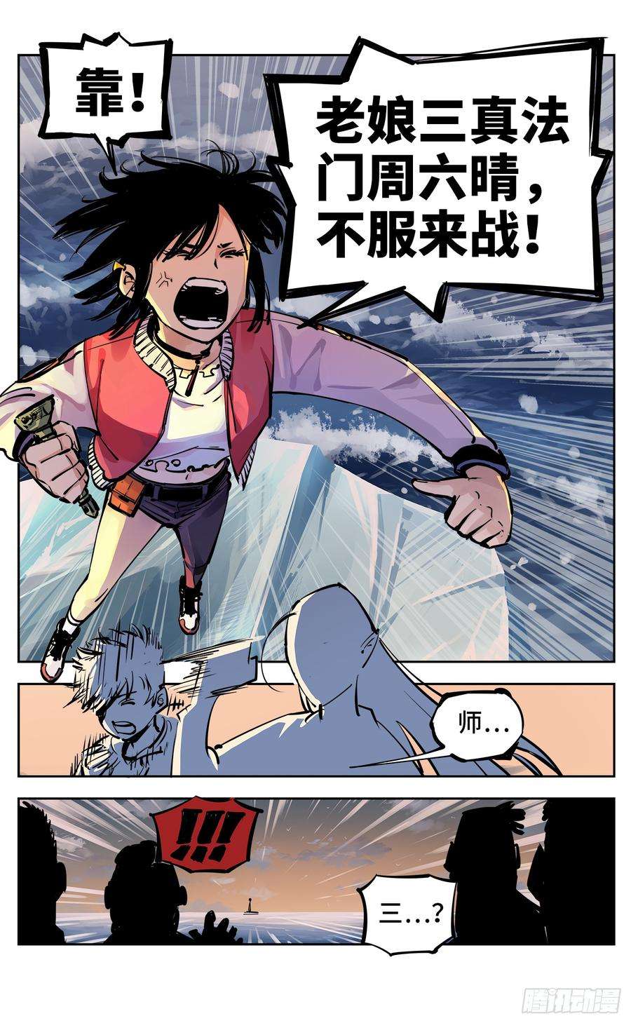 日月同错二十七话 三川法则