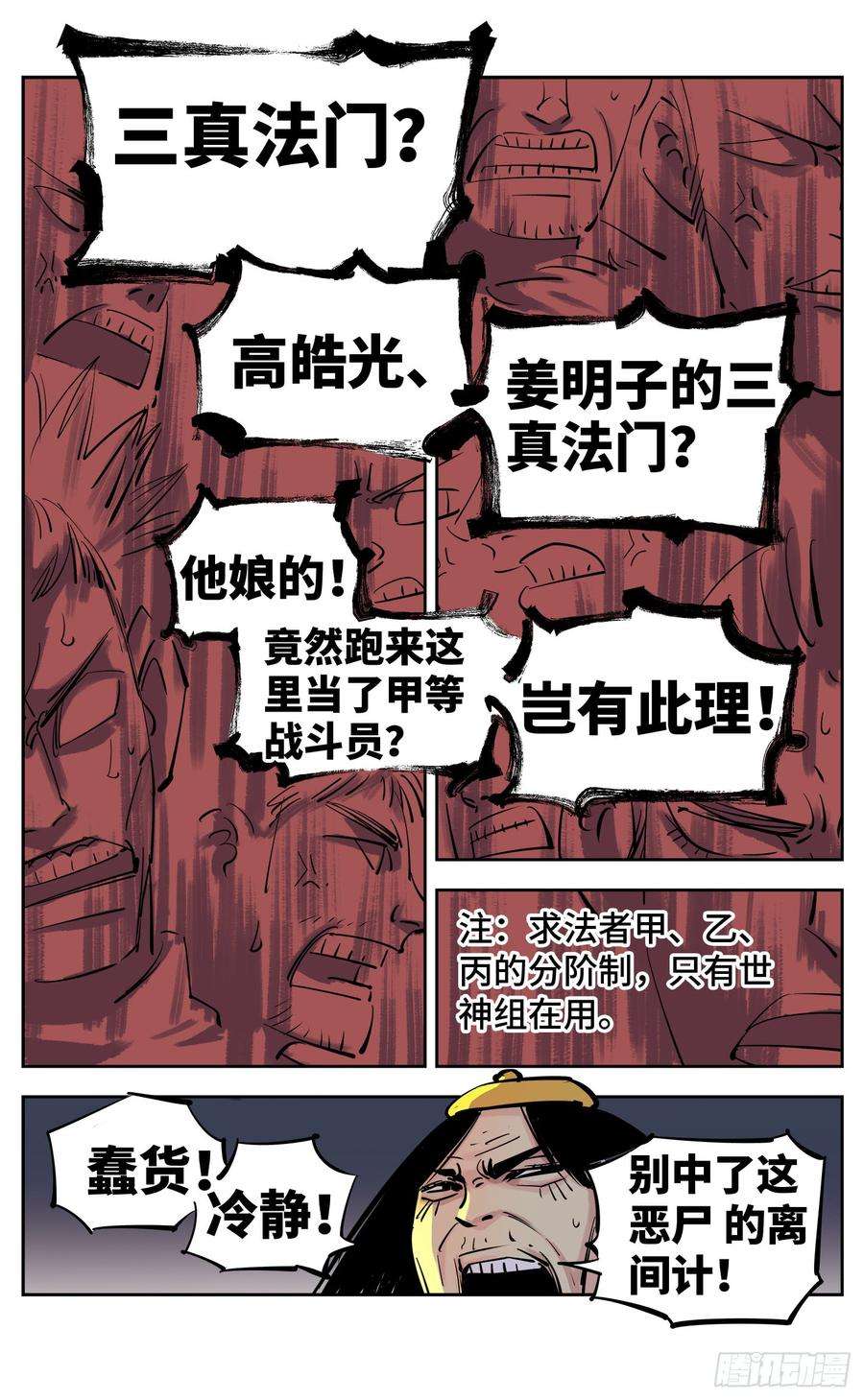 日月同错二十七话 三川法则