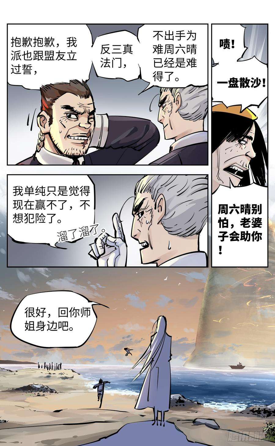 日月同错二十七话 三川法则