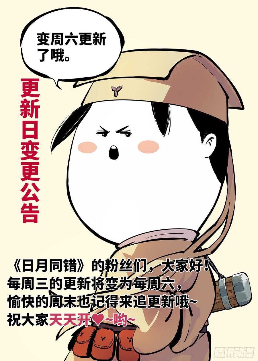 日月同错二十七话 三川法则