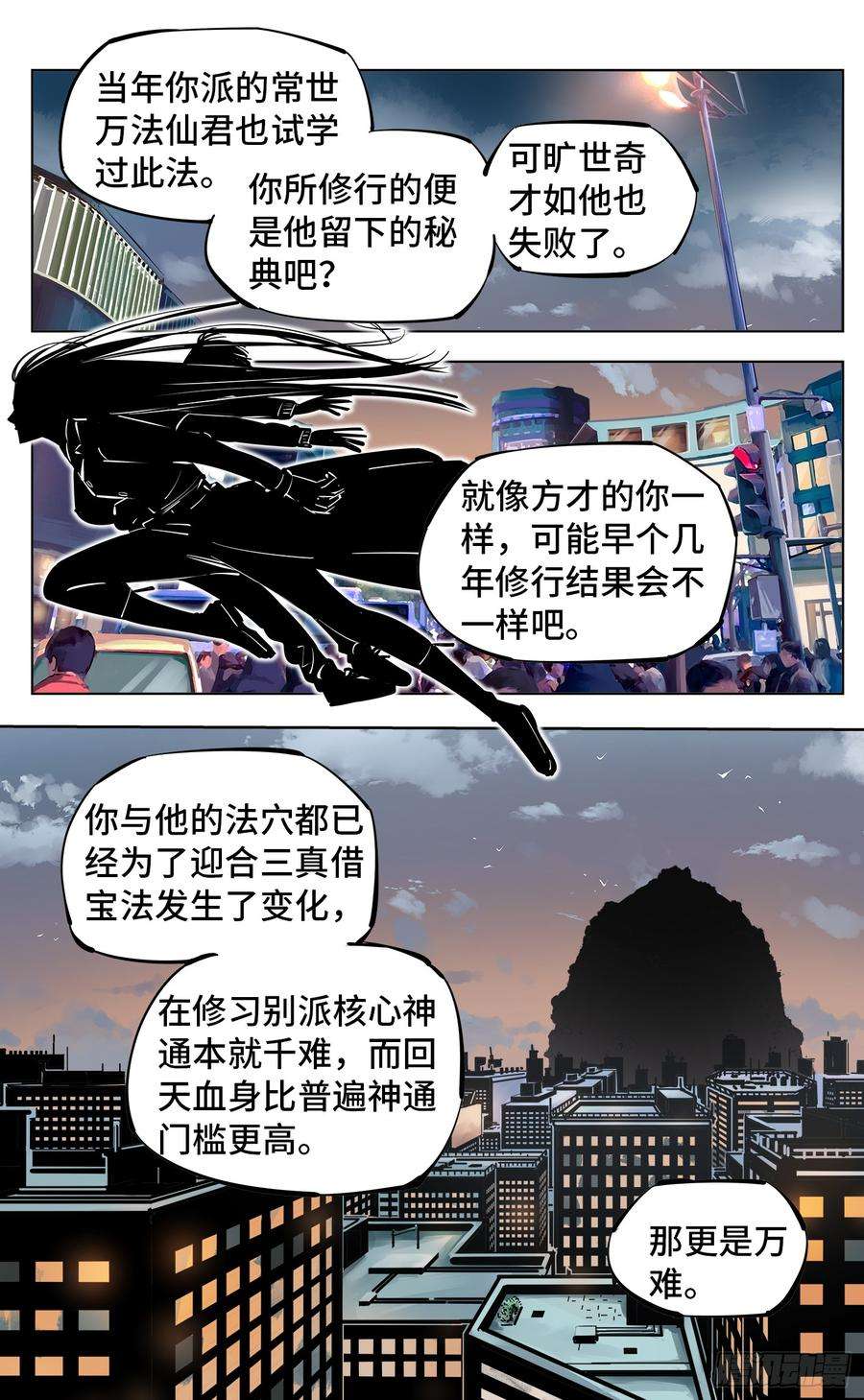 日月同错二十七话 三川法则