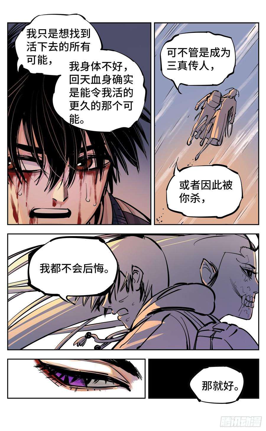 日月同错二十七话 三川法则