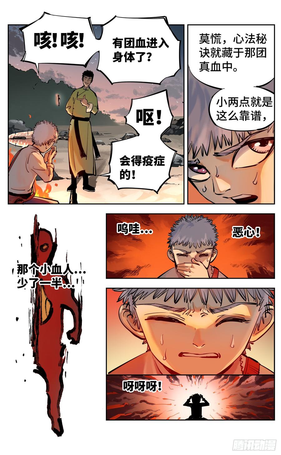 日月同错二十八话 三川杀意