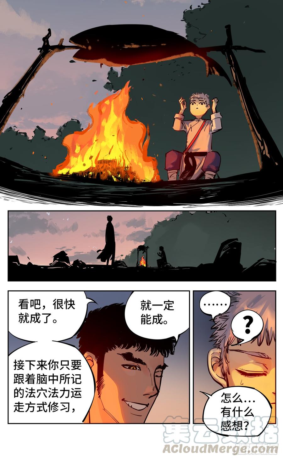 日月同错二十八话 三川杀意