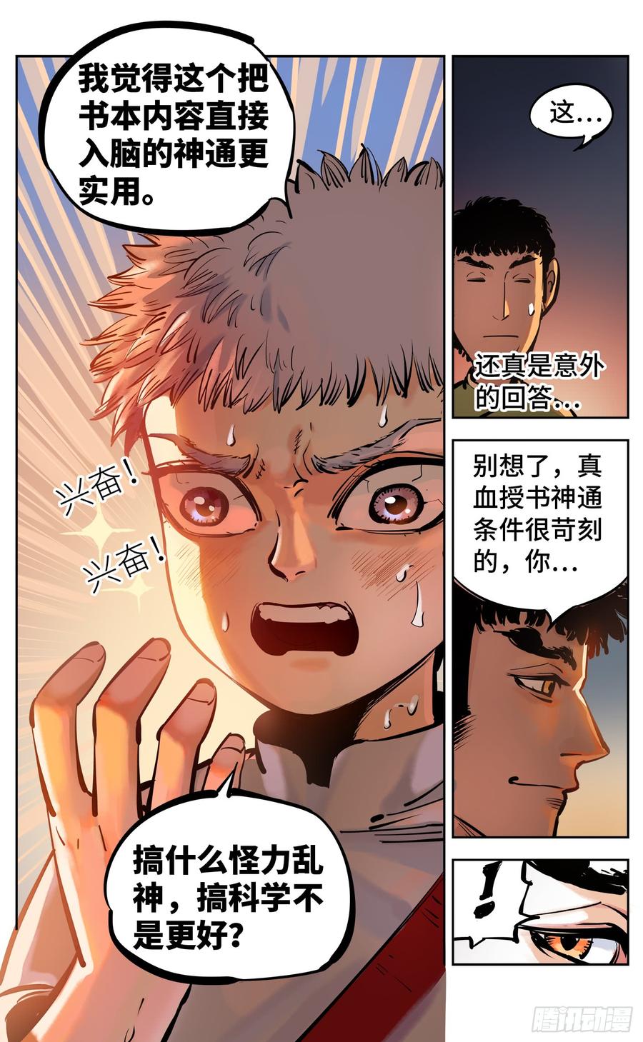 日月同错二十八话 三川杀意