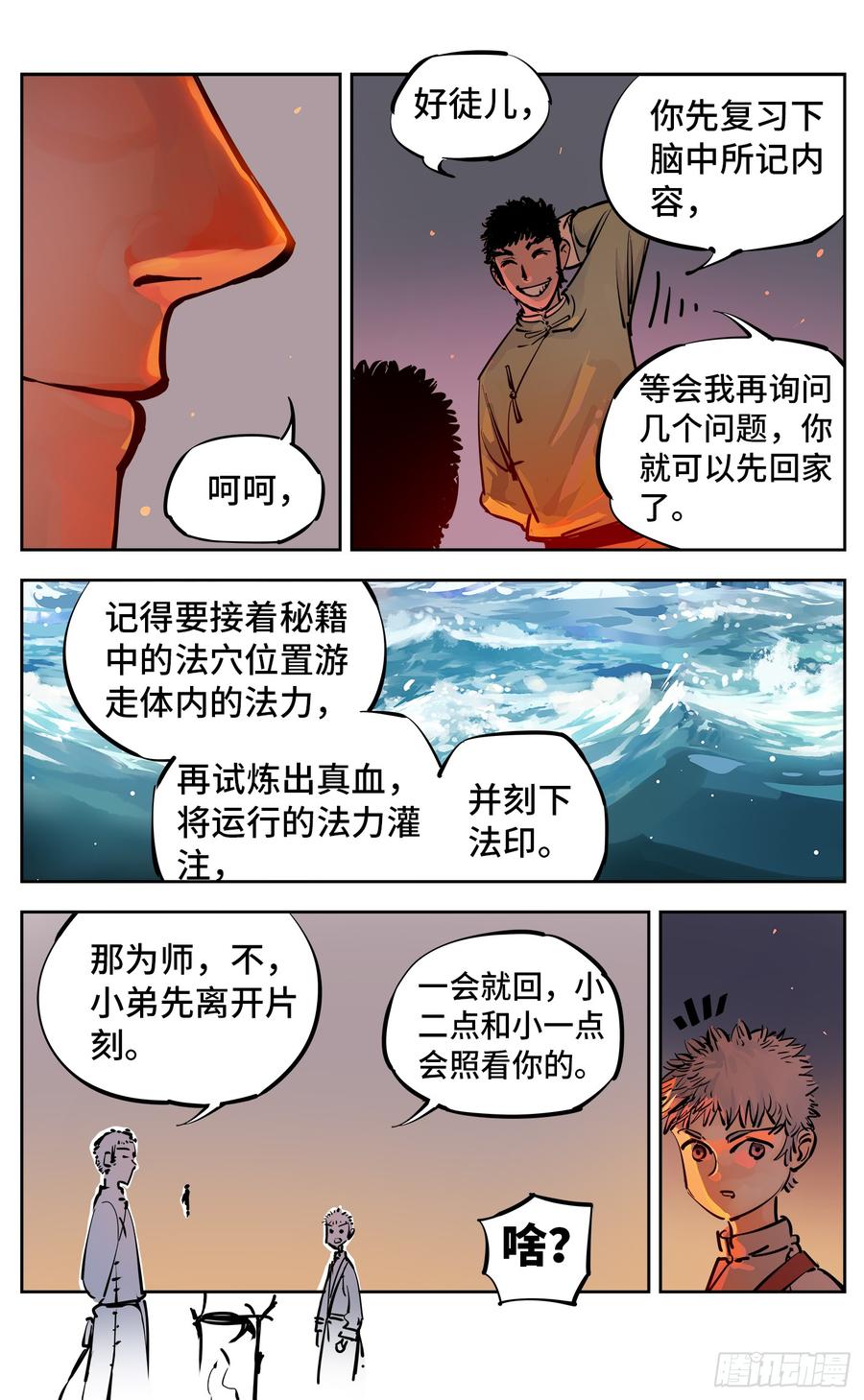 日月同错二十八话 三川杀意