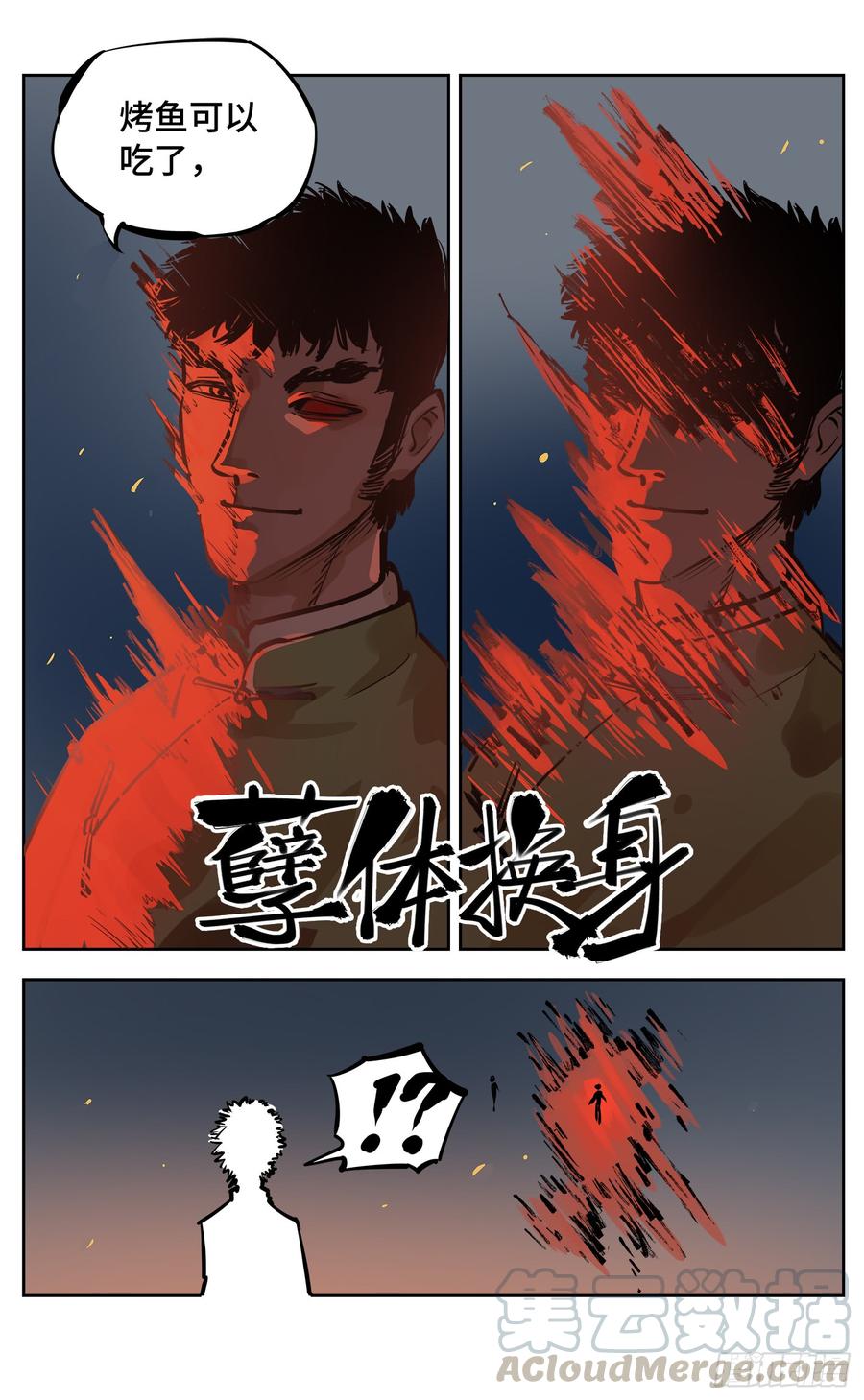 日月同错二十八话 三川杀意
