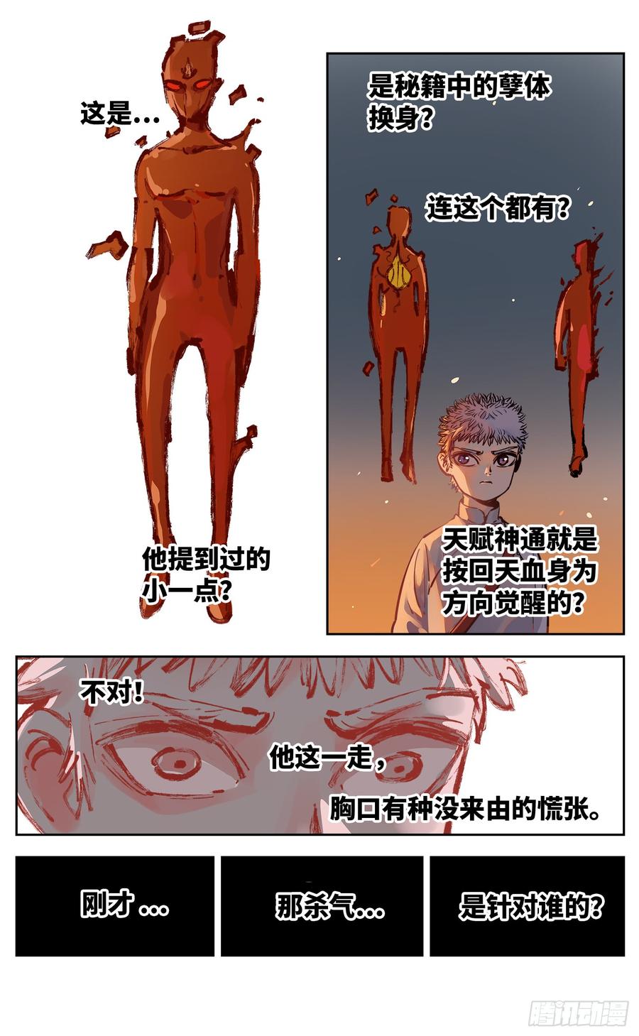 日月同错二十八话 三川杀意
